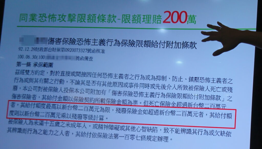 走訪保險公司-新版條款.理賠實務研討