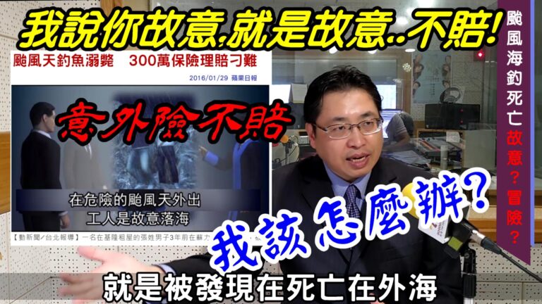 5個意外拒賠故事，法院告得贏嗎? 【意外險 大哉問4-2 】