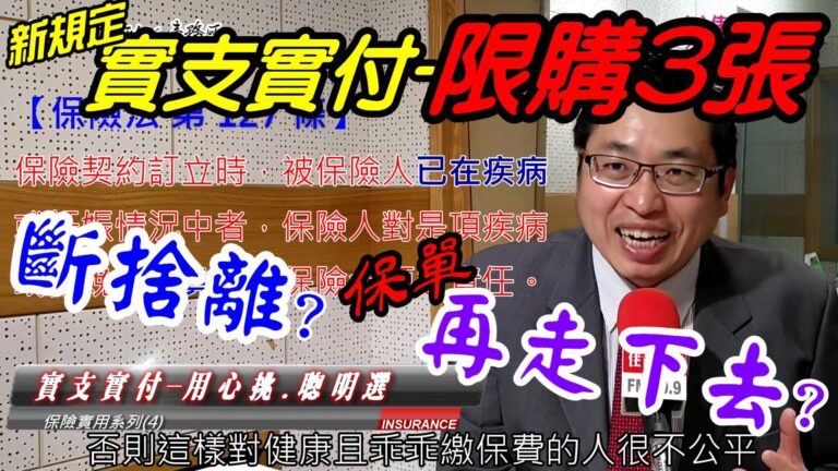 要「斷捨離」 還是「走下去」?【 實支實付-醫療險 怎麼挑】 (下)