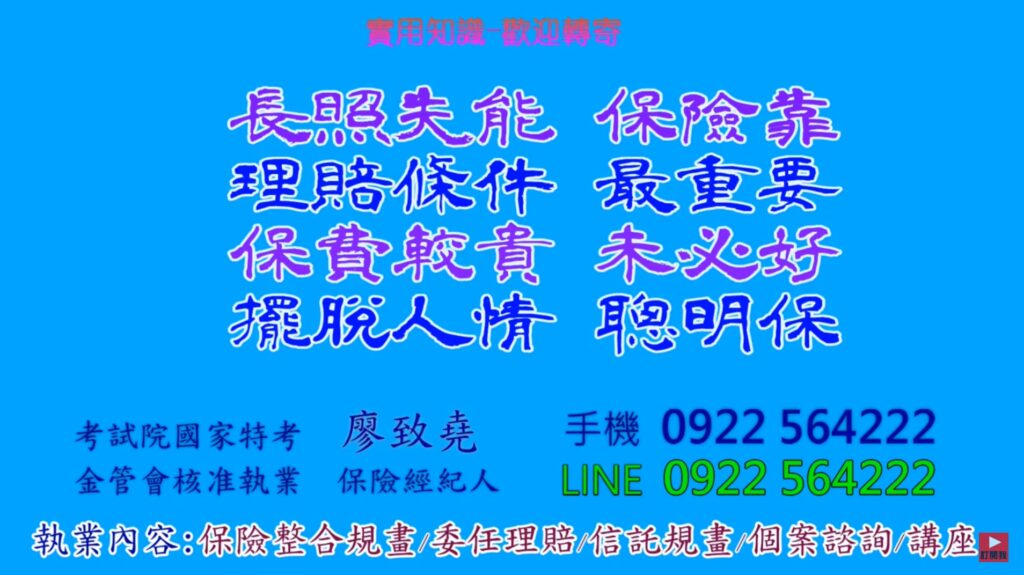 誰說都一樣?長照類保險有二種 別搞錯了【長看險/失能險 憑良心講 (3-1) 】