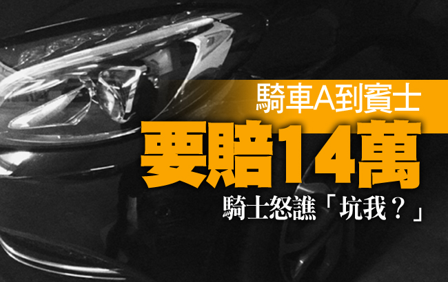 車險: 我若不說 你知道有多危險嗎? (上篇:車禍的成本.機率)