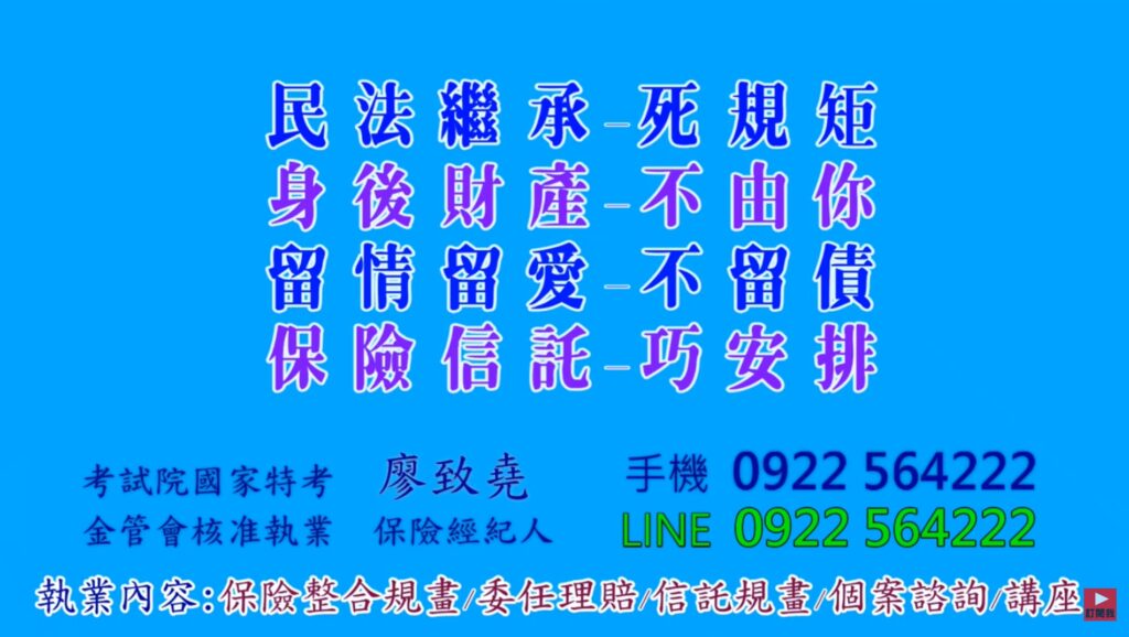 「受益人」掩人耳目 ? 高人揭密:是小三! 二度婚姻的痛點也有解【繼承擺不平- 保險變聰明4-3】