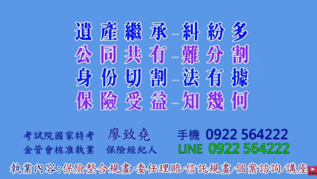 家族四分五裂vs開枝散葉 -人性盲點 踩中幾個?【繼承擺不平 保險變聰明4-4】