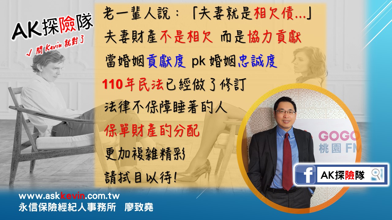 【影片專訪】婚後財產法院怎麼判? 110年新修法 不能不看(夫妻分產-保單誰說了算 系列 3-1)