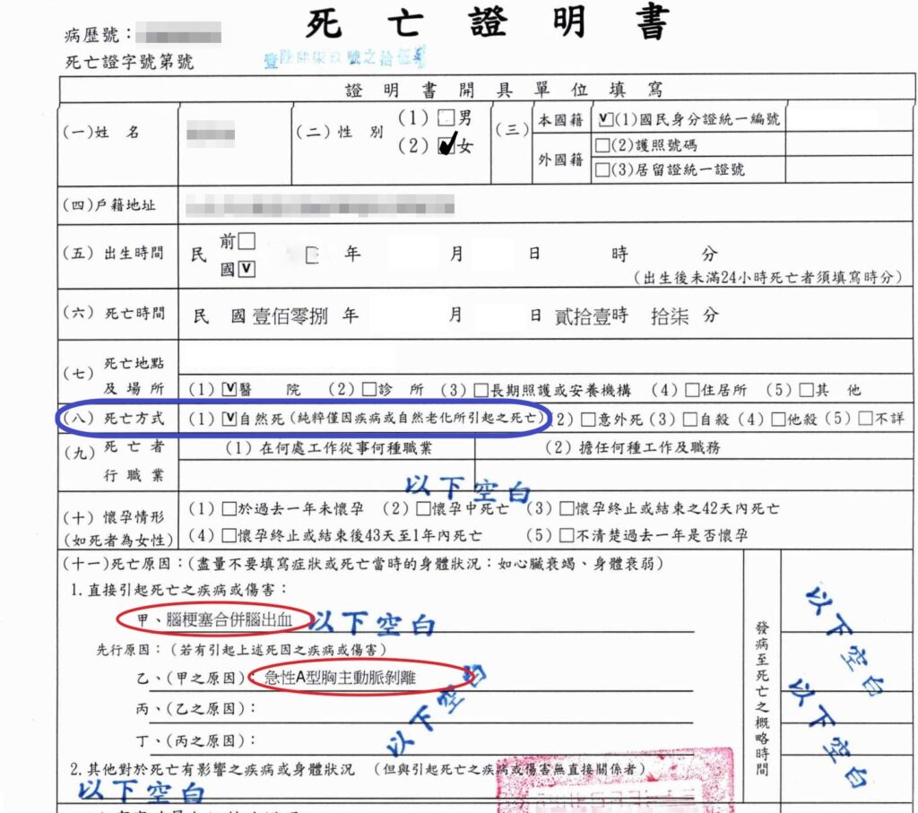 死亡證明書: 拒賠的聖旨? 廉價的衛生紙? (局長的 疫苗意外險理賠談話有感 1)