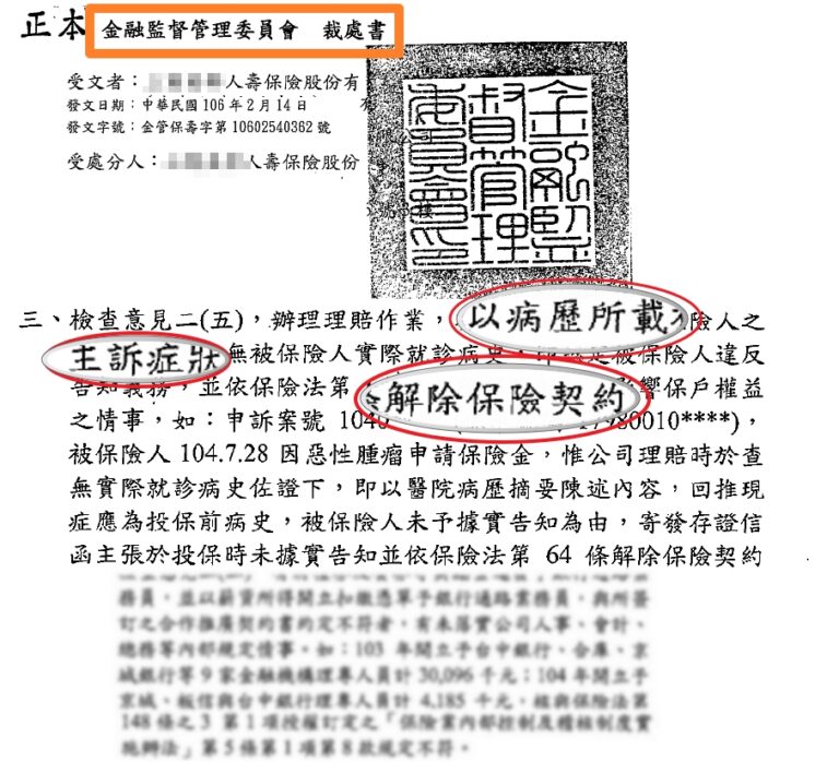 差1字少賠100萬 病人主訴→ 對保戶有利都不看?(局長的 疫苗意外險理賠談話有感 2)