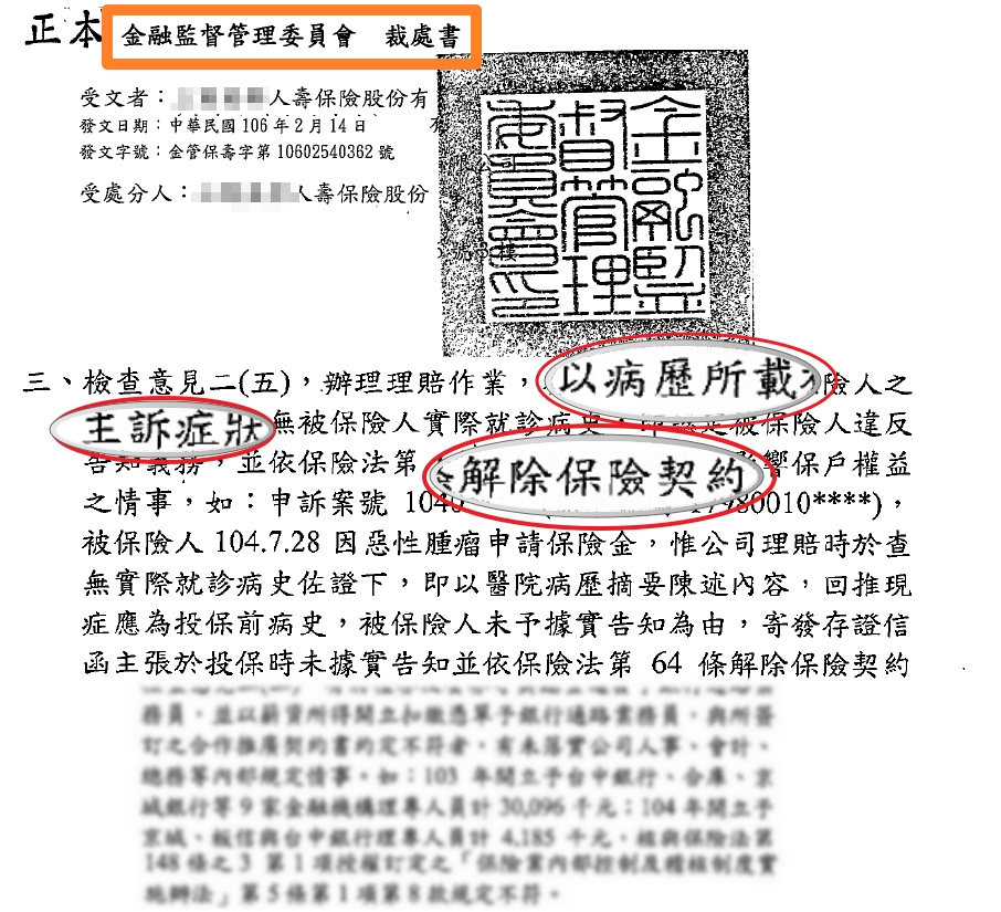 差1字少賠100萬 病人主訴→ 對保戶有利都不看?(局長的 疫苗意外險理賠談話有感 2)